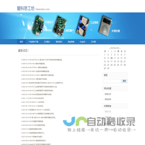 爱科思工坊-Havanatec.com