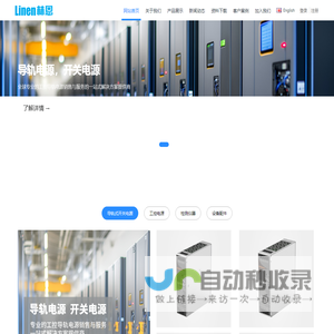 林恩Linen - 开关电源,麦格米特开关电源,MEGMEET开关电源,导轨电源,导轨式开关电源
