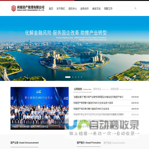 河南资产管理有限公司