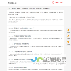 苏州网站优化_苏州seo优化_网站关键词排名