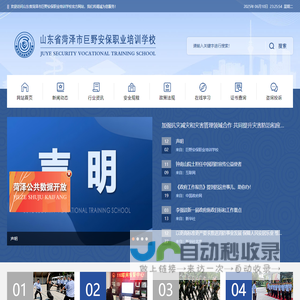 巨野安保职业培训学校 - 官网