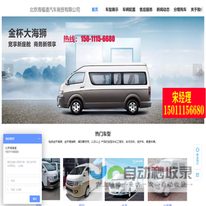 福田汽车_蒙派克G5-G7-G9_金龙面包车_金旅海狮_面包车10座_北京海福道面包车批发_北京海福道汽车商贸有限公司