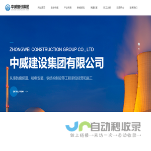 中威建设集团有限公司