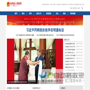 乌恰县人民政府