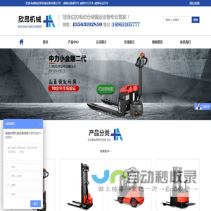 威海台励福叉车_威海中力叉车_威海电动叉车_威海欣昂机械设备有限公司
