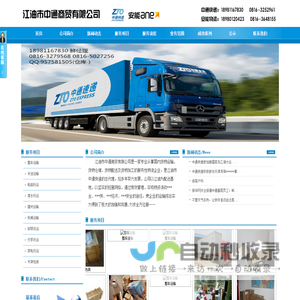 江油市中通商贸有限公司