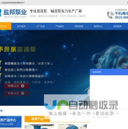 江苏盐邦泵业制造有限公司