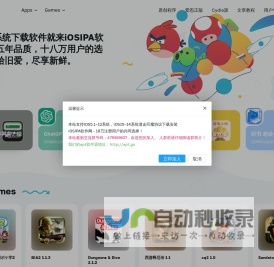 首页 - iOSIPA软件网