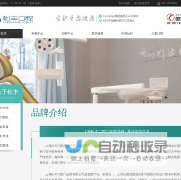上海松丰口腔门诊部
