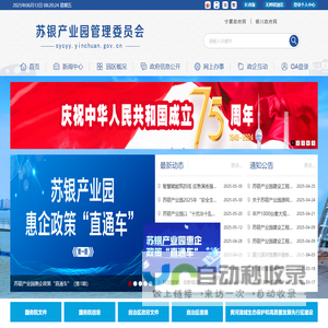 苏银产业园管理委员会
