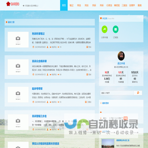 法考学习路上之心得