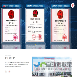 金正大集团
