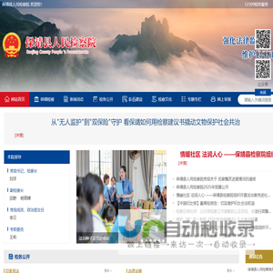 保靖县人民检察院