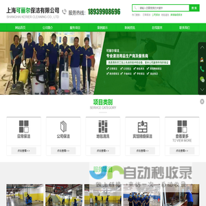 上海可丽尔保洁有限公司