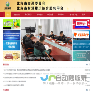 北京市智慧货运综合服务平台