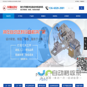 广州华翔自动化科技有限公司