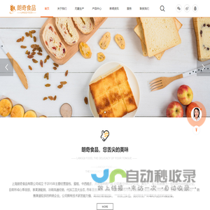 上海朗奇食品有限公司|面包、蛋糕、中西糕点、月饼等烘焙产品