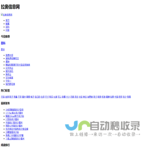 拉奥信息网