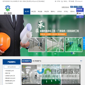 东莞无尘车间-净化工程-生物制药工程-洁净室施工「洲上」