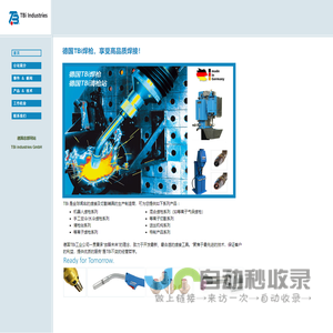 德国TBI焊枪唯一独资公司（泰佰亿）