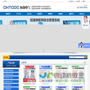 浙江拓强电气有限公司-智能电表·4g智能水表·4G远程电表·电表厂家