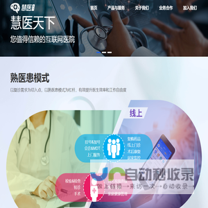慧医天下 您值得信赖的互联网医院