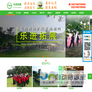 广州乐进企业拓展培训|英德吉水山庄|公司团建拓展|户外拓展基地|夏令营基地|企业拓展