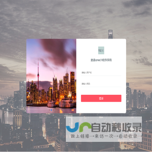 奥森one系统登录