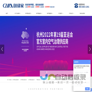 创绿家招商加盟网-除甲醛加盟-甲醛治理加盟-室内除甲醛加盟-创绿家招商官网