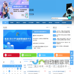 黑龙江大学就业信息网