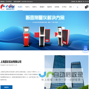 硬度计供应商-金相制样设备-型材断面测量仪-上海翌彩实业有限公司
