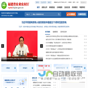 福建省农业农村厅