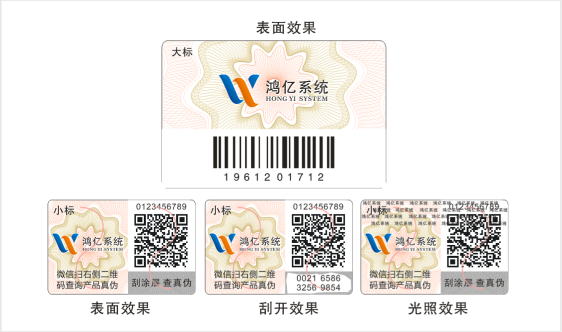 产品防伪溯源系统_防伪标签制作_防窜货系统开发_鸿亿系统
